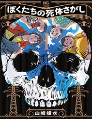 Hành Trình Tìm Xác Của Chúng Tôi