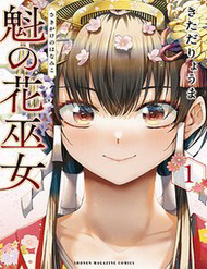 Sakigake No Hana Miko